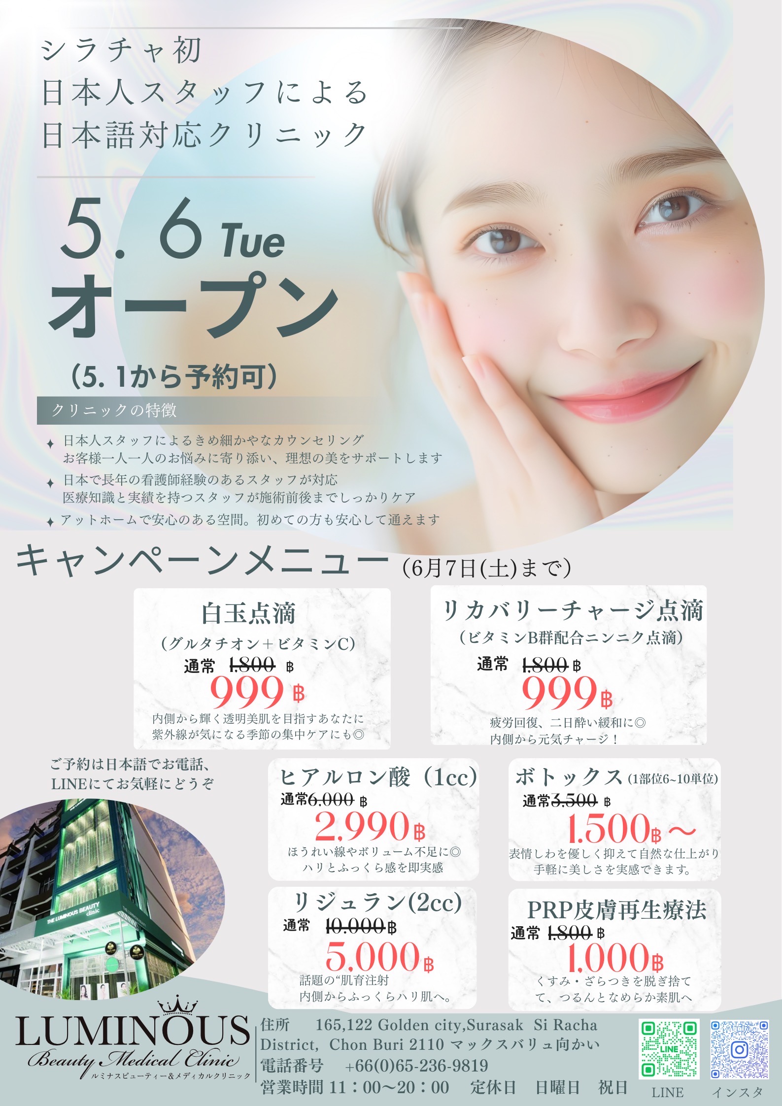 https://luminous-beauty-clinic.com